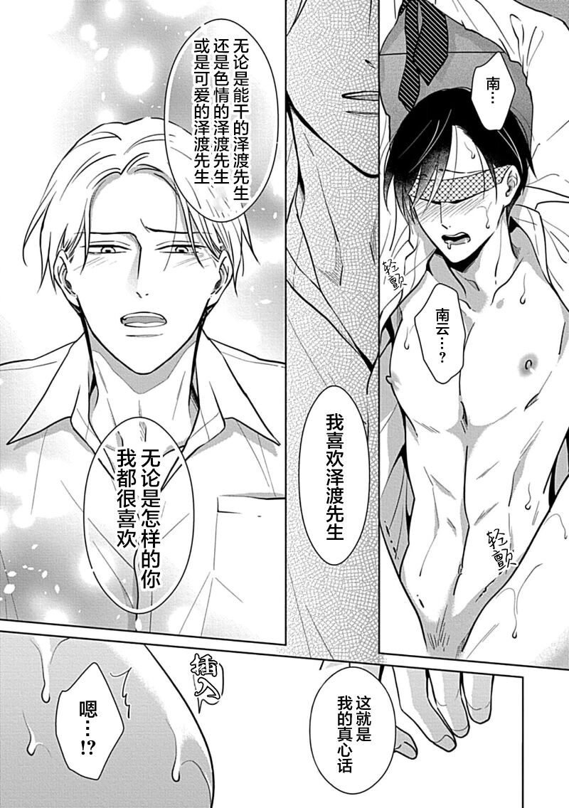 Hypnotic Eyes | 催眠之瞳 - Page 156