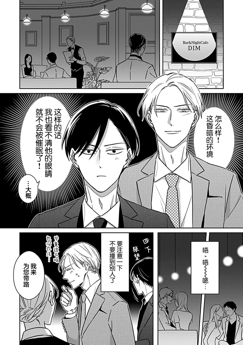 Hypnotic Eyes | 催眠之瞳 - Page 79