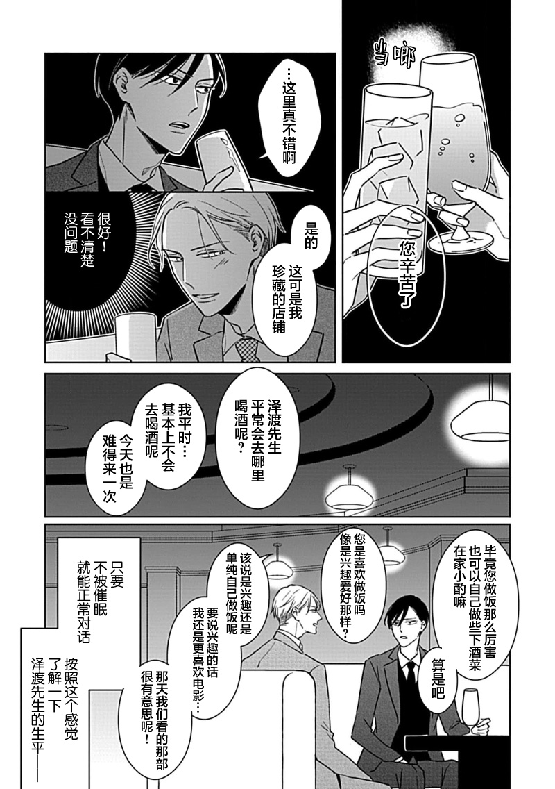 Hypnotic Eyes | 催眠之瞳 - Page 80