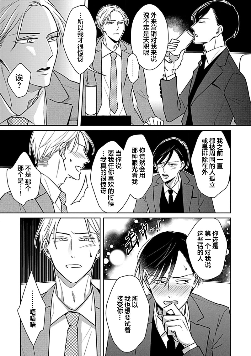 Hypnotic Eyes | 催眠之瞳 - Page 82