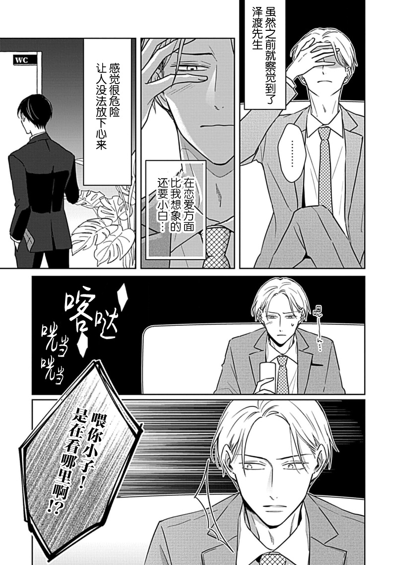 Hypnotic Eyes | 催眠之瞳 - Page 84