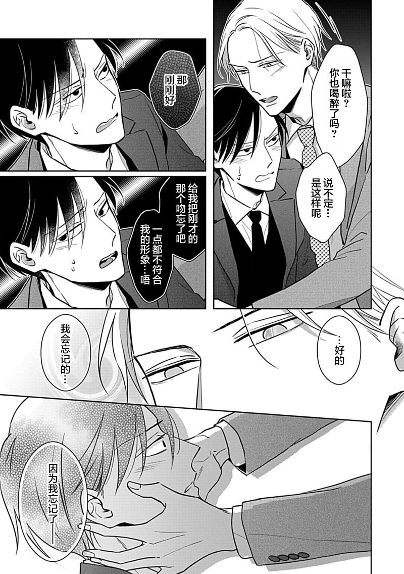 Hypnotic Eyes | 催眠之瞳 - Page 94