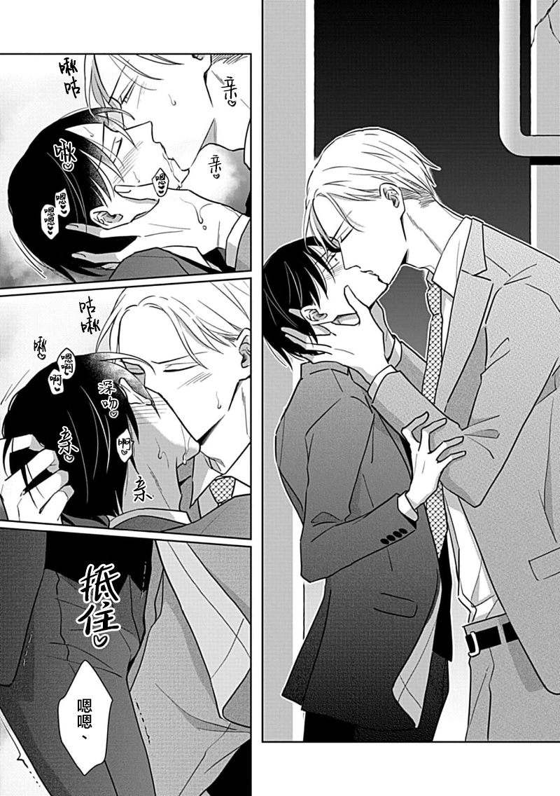 Hypnotic Eyes | 催眠之瞳 - Page 95