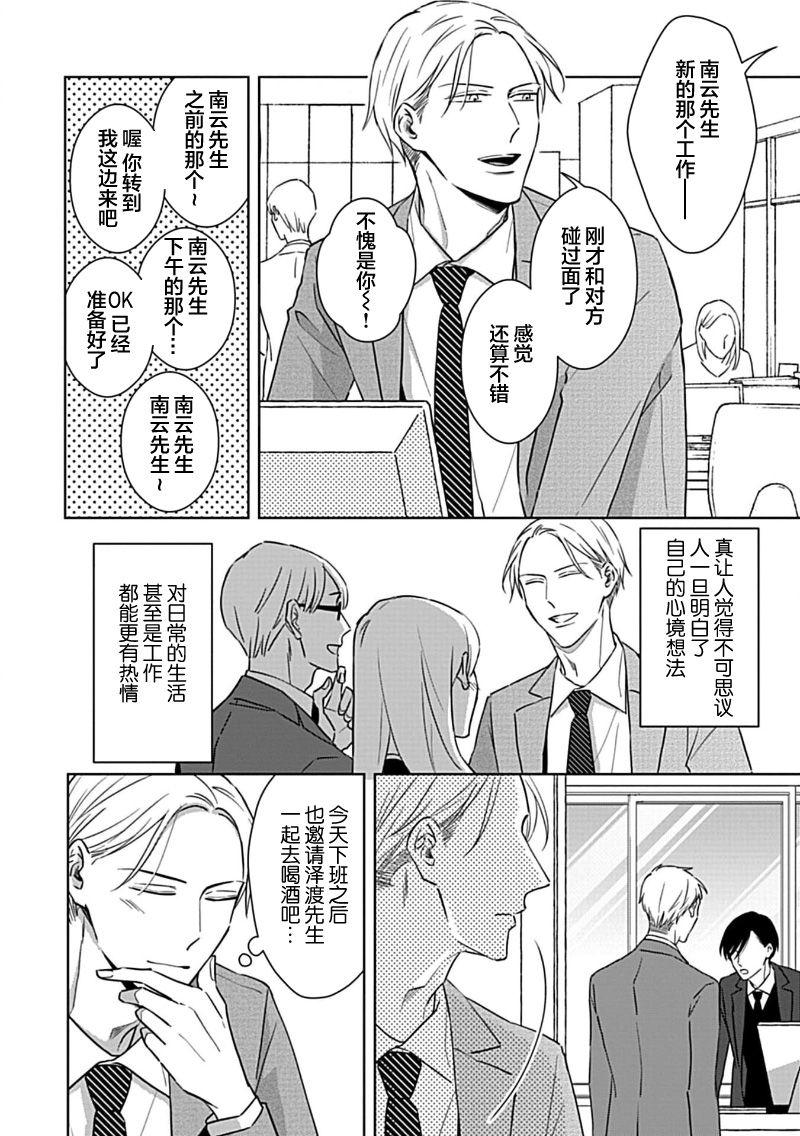 Hypnotic Eyes | 催眠之瞳 - Page 99