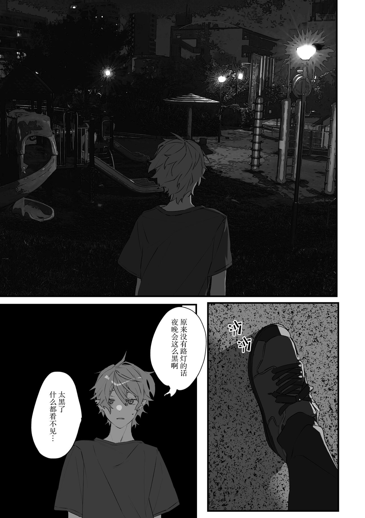 Ai no Hate ni Iketanara - Zenpen | 若能去往湛蓝天空的尽头前篇 - Page 24