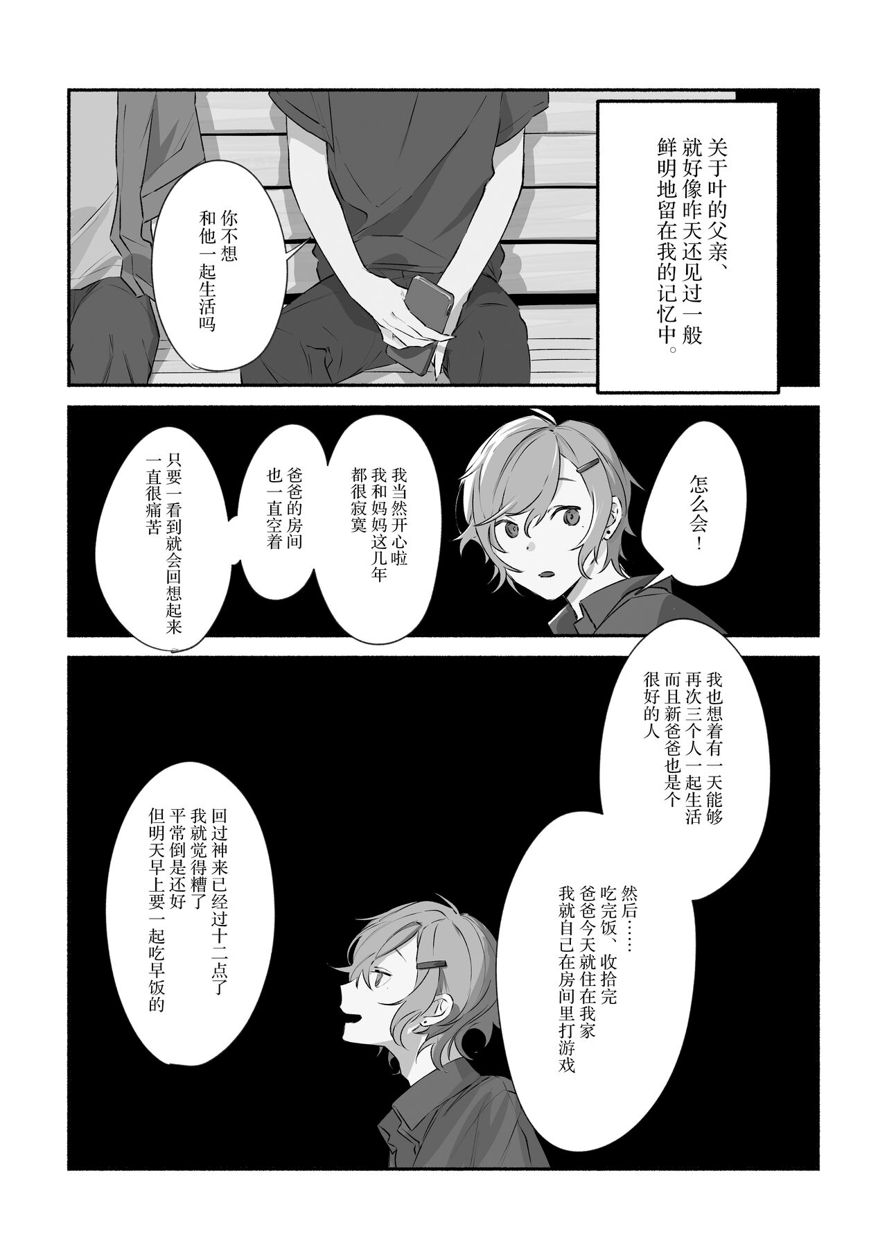 Ai no Hate ni Iketanara - Zenpen | 若能去往湛蓝天空的尽头前篇 - Page 28