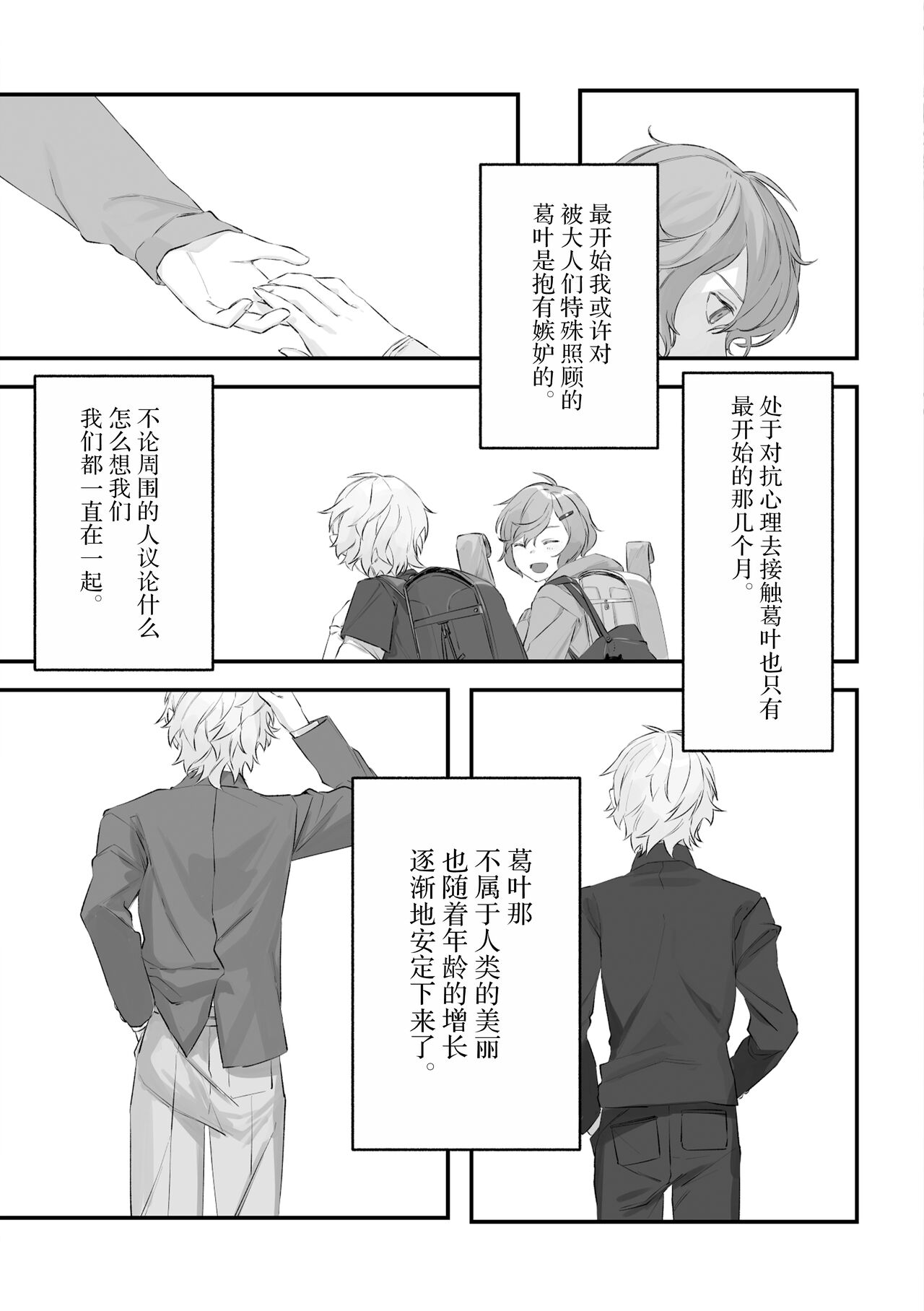 Ai no Hate ni Iketanara - Zenpen | 若能去往湛蓝天空的尽头前篇 - Page 38