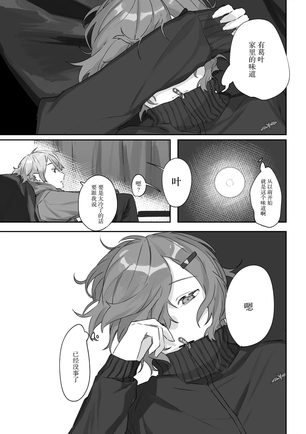 Ai no Hate ni Iketanara - Zenpen | 若能去往湛蓝天空的尽头前篇 - Page 50