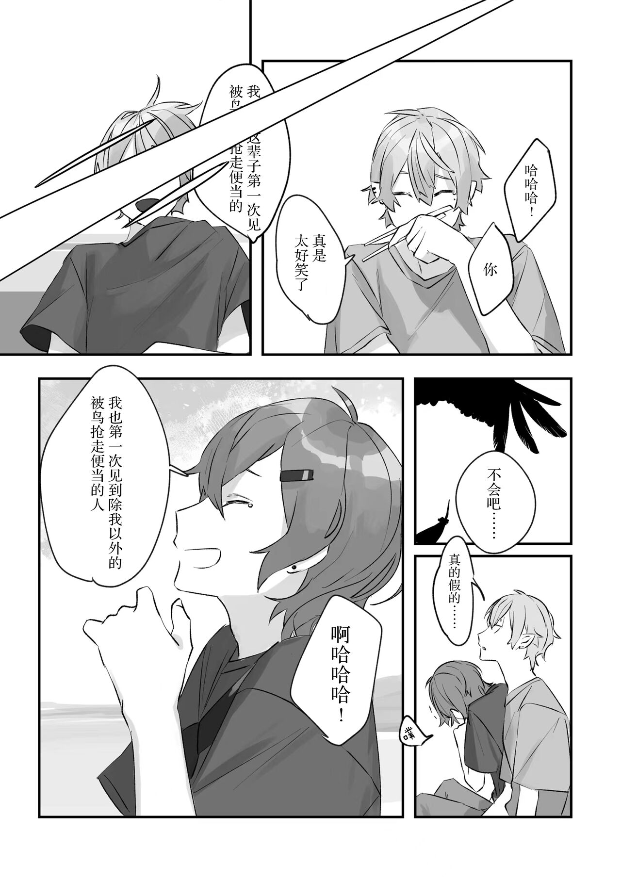 Ai no Hate ni Iketanara - Zenpen | 若能去往湛蓝天空的尽头前篇 - Page 73