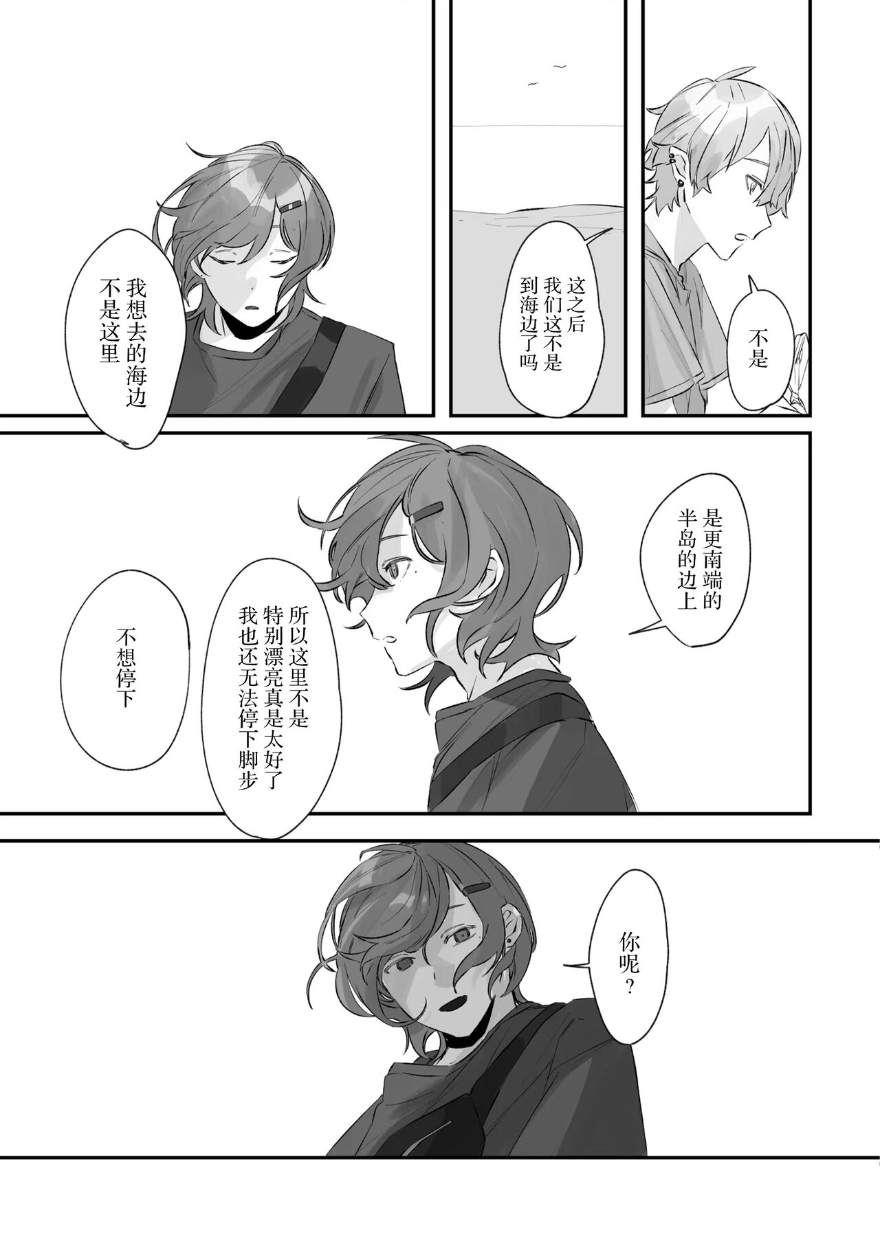 Ai no Hate ni Iketanara - Zenpen | 若能去往湛蓝天空的尽头前篇 - Page 75