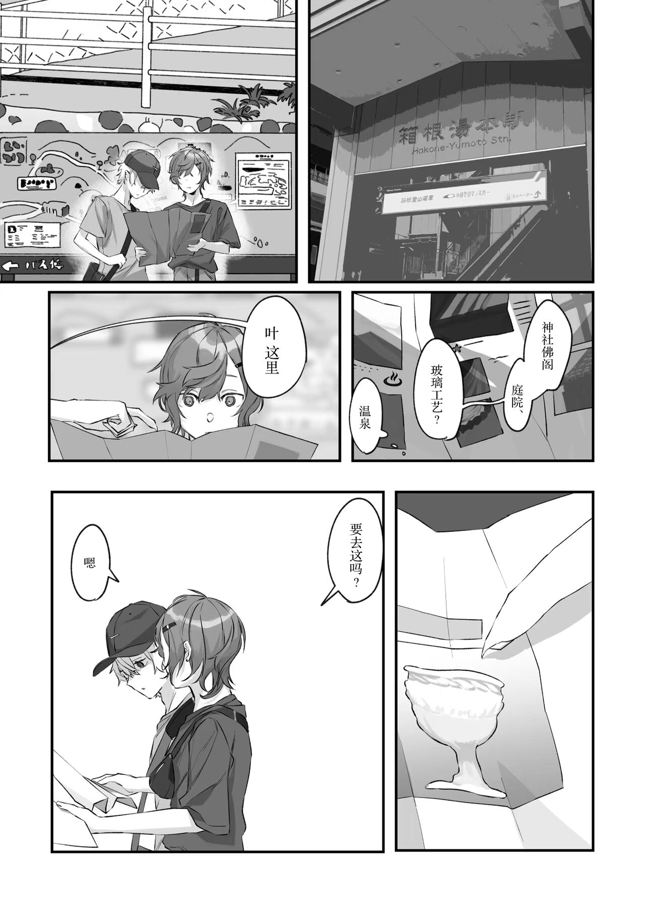 Ai no Hate ni Iketanara - Zenpen | 若能去往湛蓝天空的尽头前篇 - Page 81