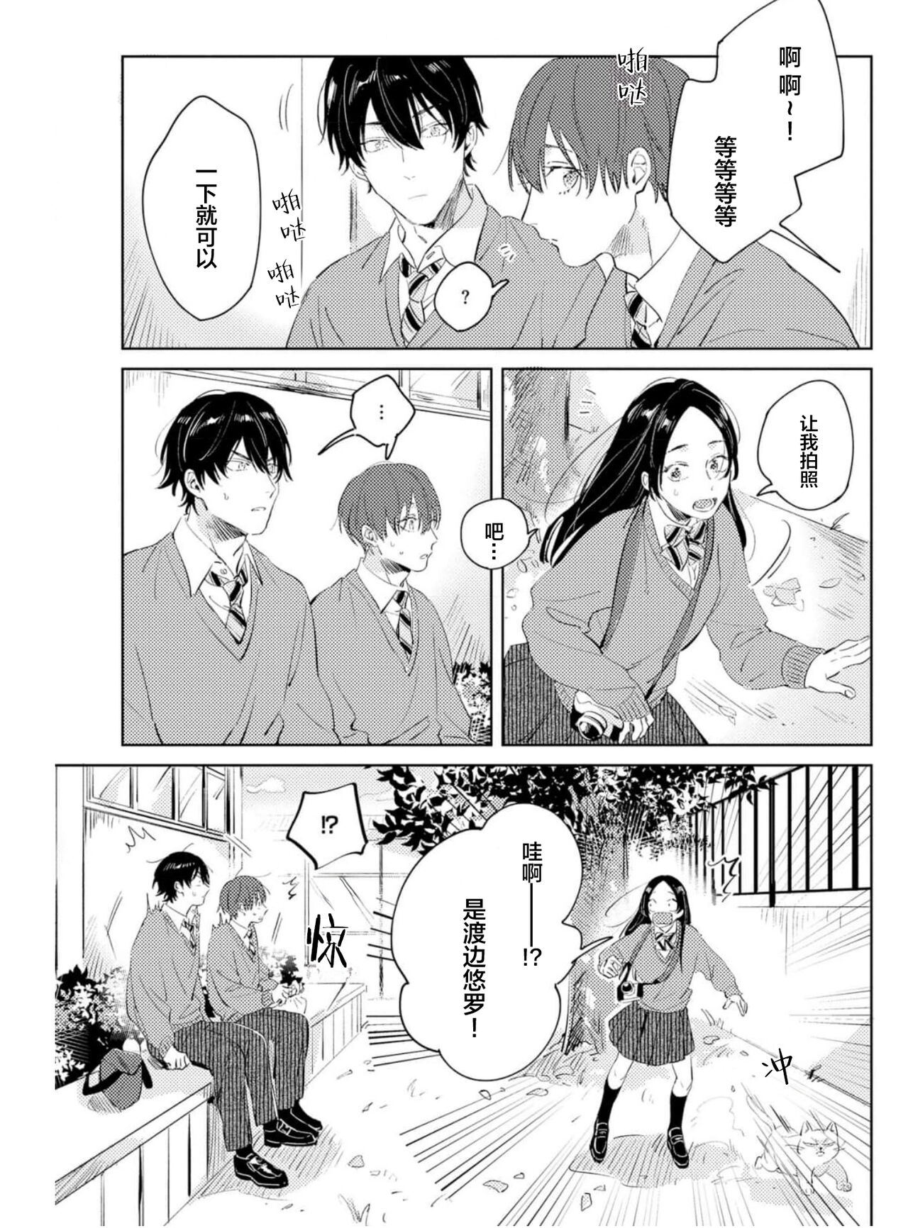 Hatsukoi ni wa Kanawanai! | 敌不过的初恋！ - Page 144