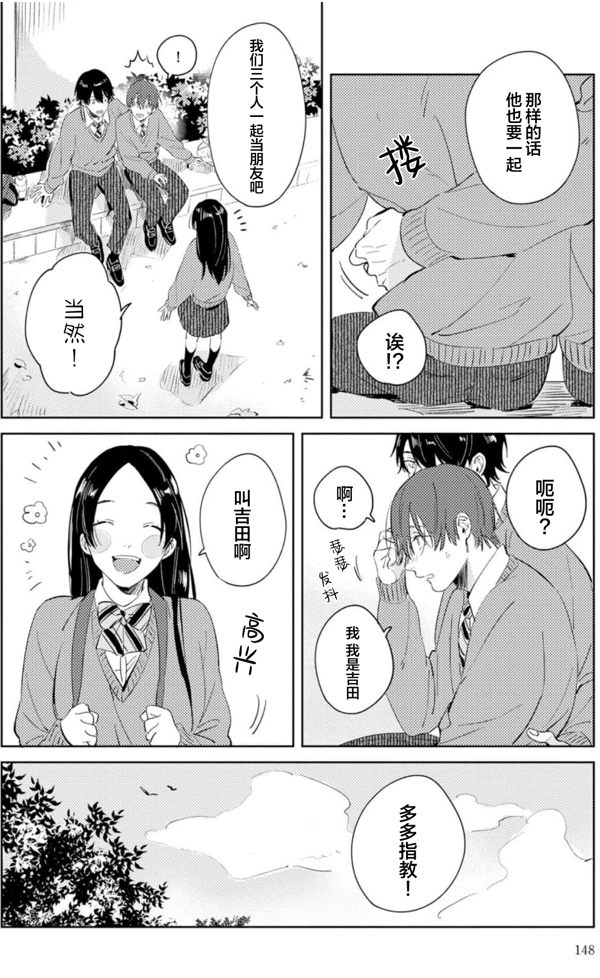 Hatsukoi ni wa Kanawanai! | 敌不过的初恋！ - Page 147