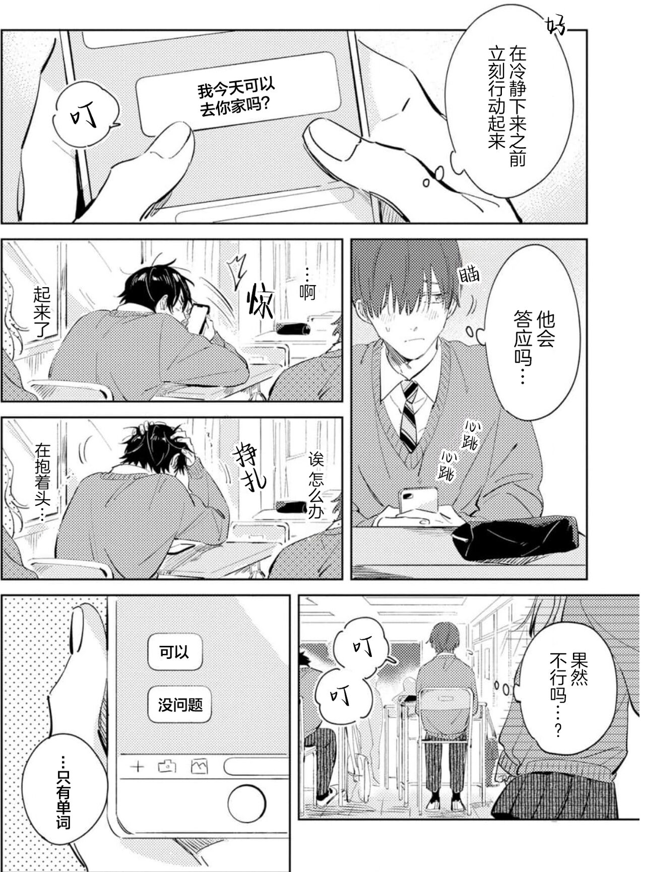 Hatsukoi ni wa Kanawanai! | 敌不过的初恋！ - Page 159