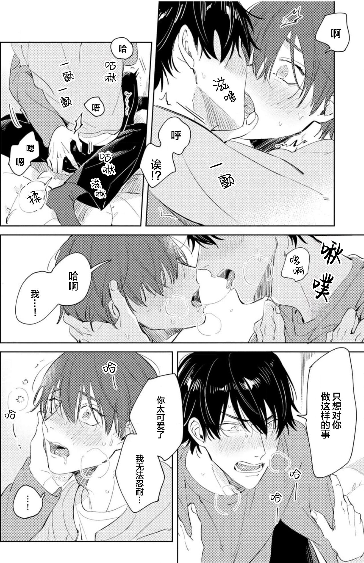 Hatsukoi ni wa Kanawanai! | 敌不过的初恋！ - Page 165