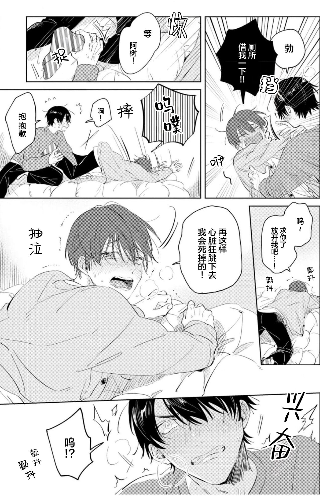 Hatsukoi ni wa Kanawanai! | 敌不过的初恋！ - Page 168
