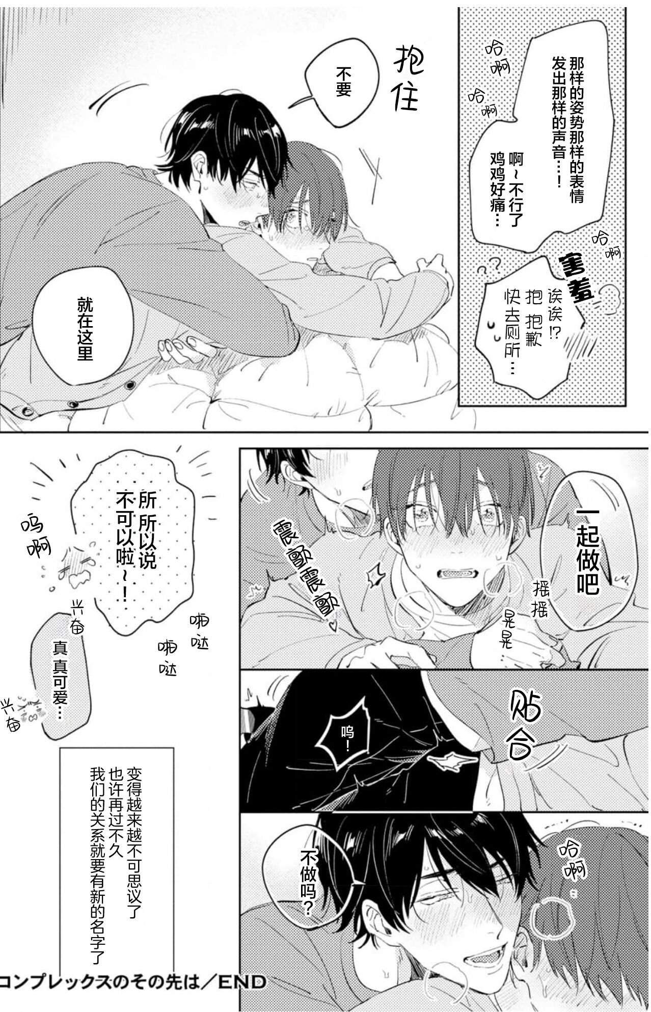 Hatsukoi ni wa Kanawanai! | 敌不过的初恋！ - Page 169