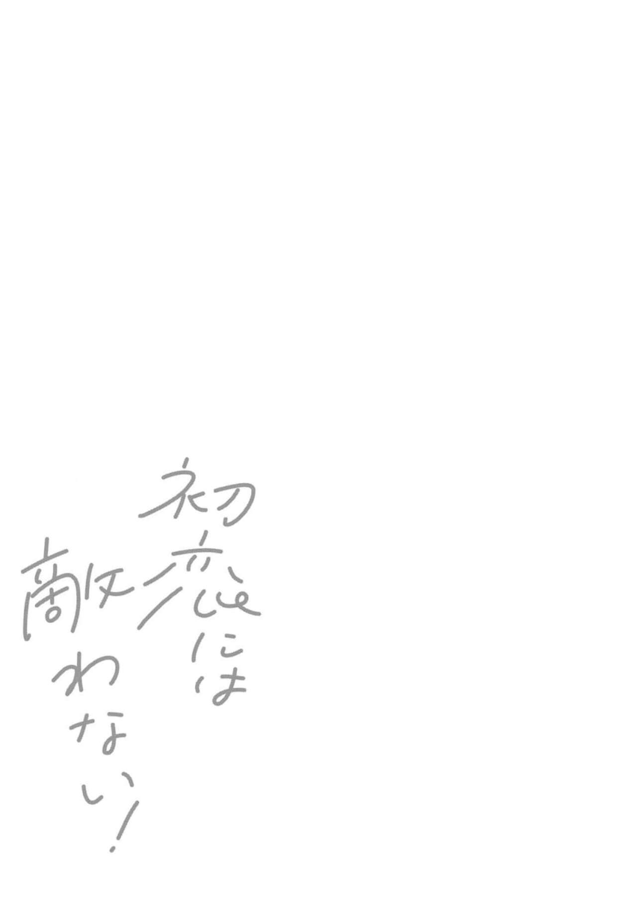 Hatsukoi ni wa Kanawanai! | 敌不过的初恋！ - Page 41