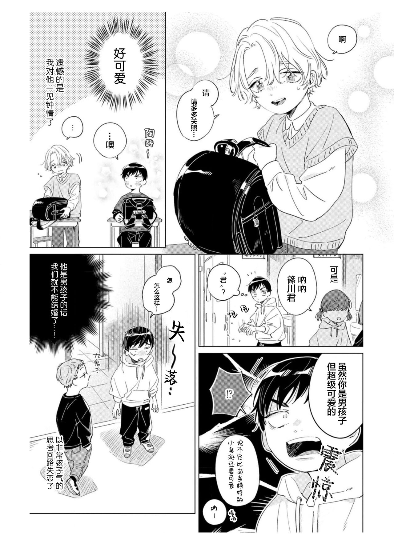 Hatsukoi ni wa Kanawanai! | 敌不过的初恋！ - Page 47
