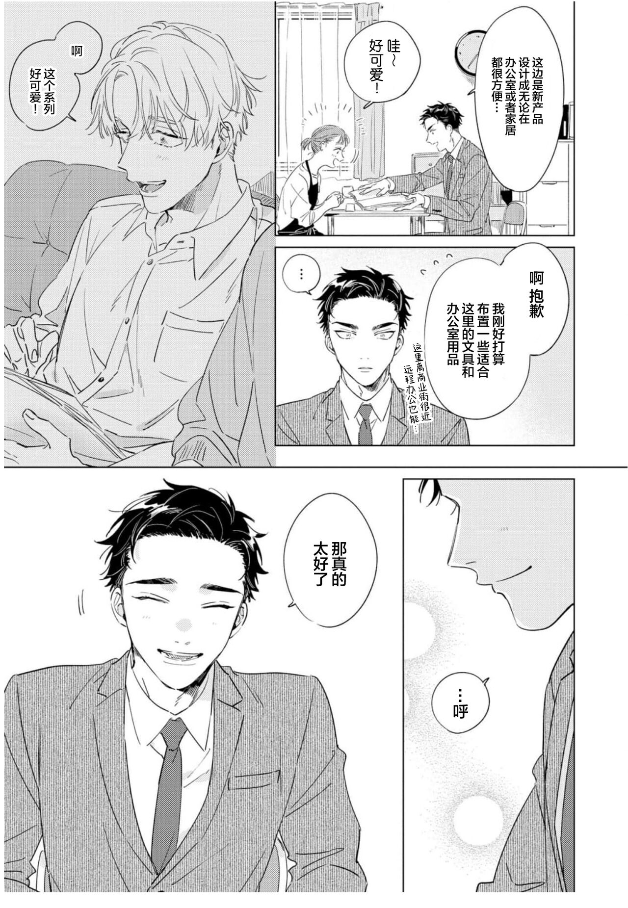 Hatsukoi ni wa Kanawanai! | 敌不过的初恋！ - Page 55