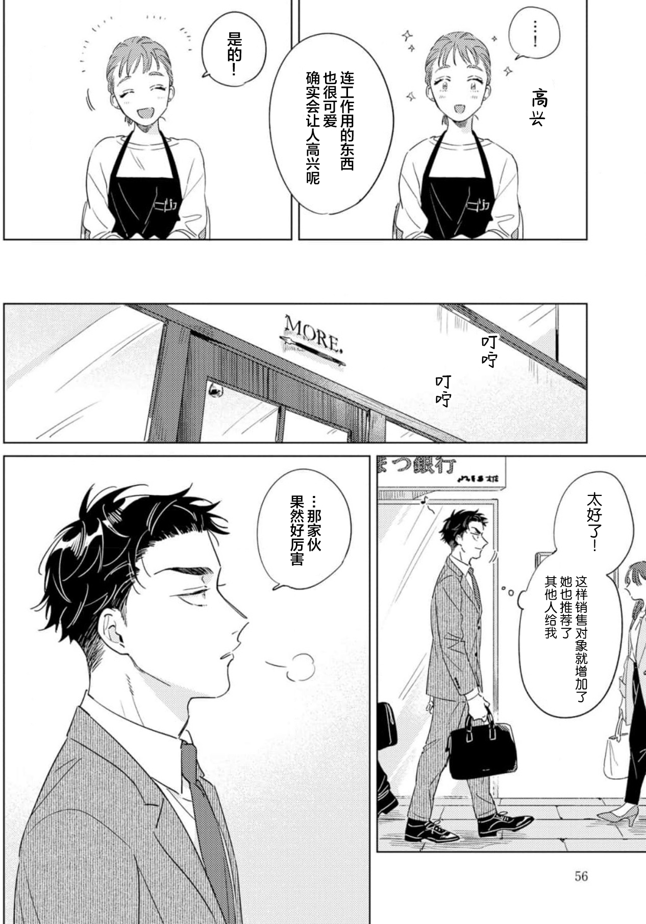 Hatsukoi ni wa Kanawanai! | 敌不过的初恋！ - Page 56