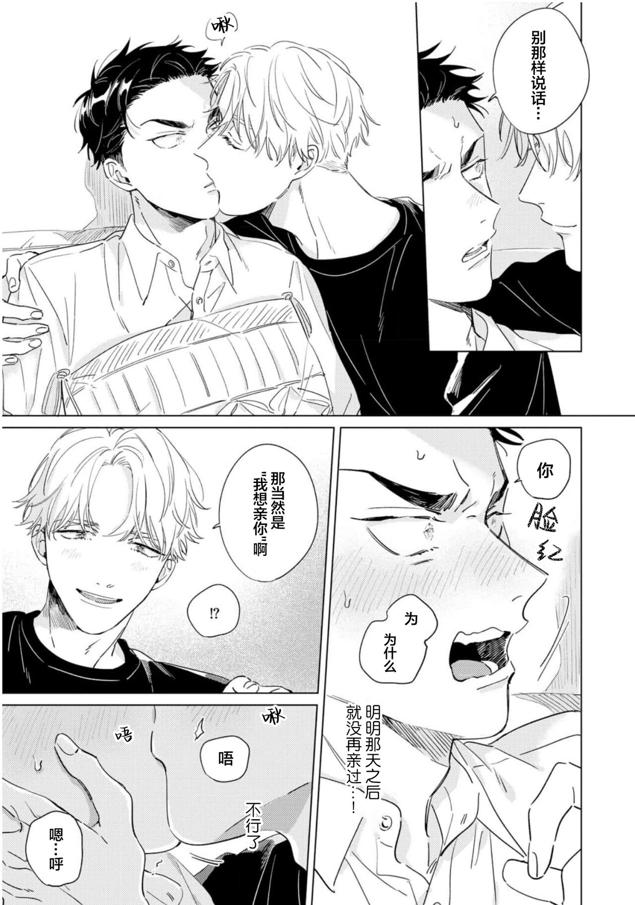 Hatsukoi ni wa Kanawanai! | 敌不过的初恋！ - Page 59