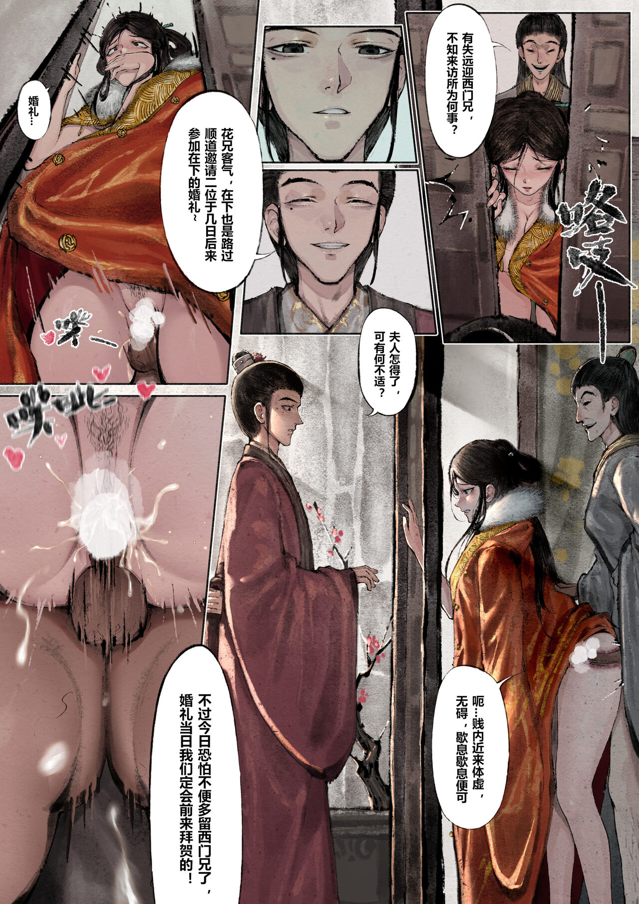 金瓶梅 +番外 - Page 18