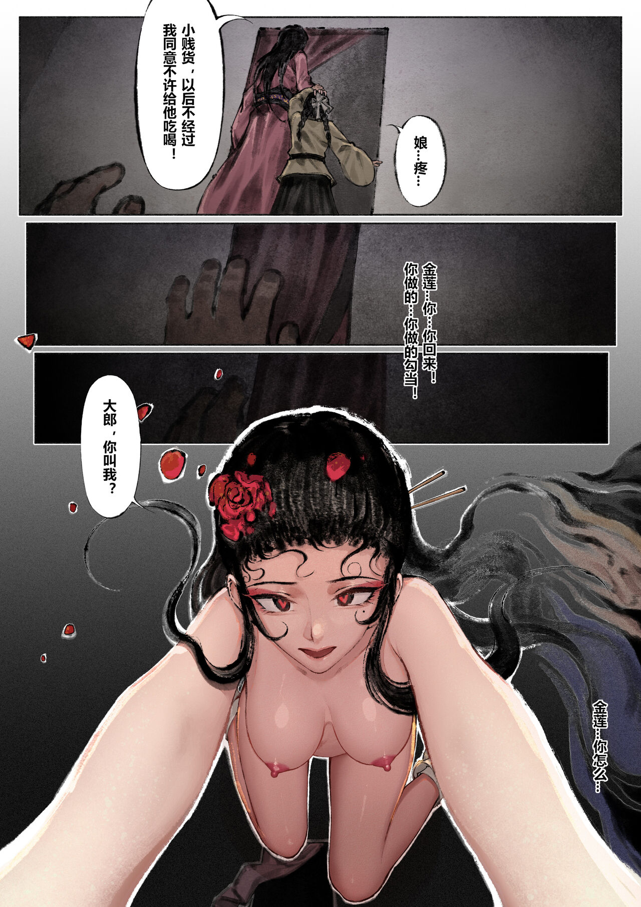 金瓶梅 +番外 - Page 97