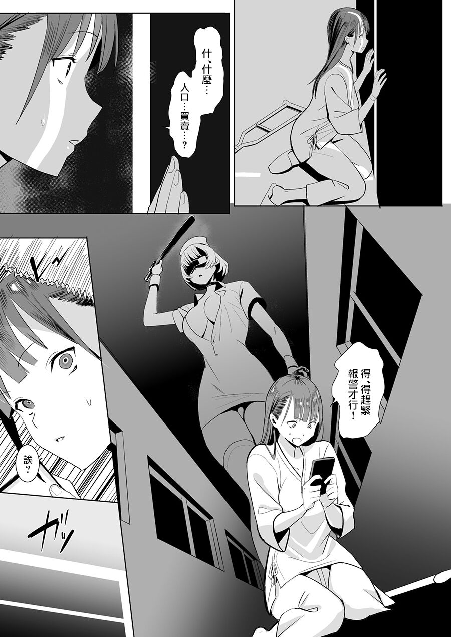 Dutch Wife Shujutsu - Page 22