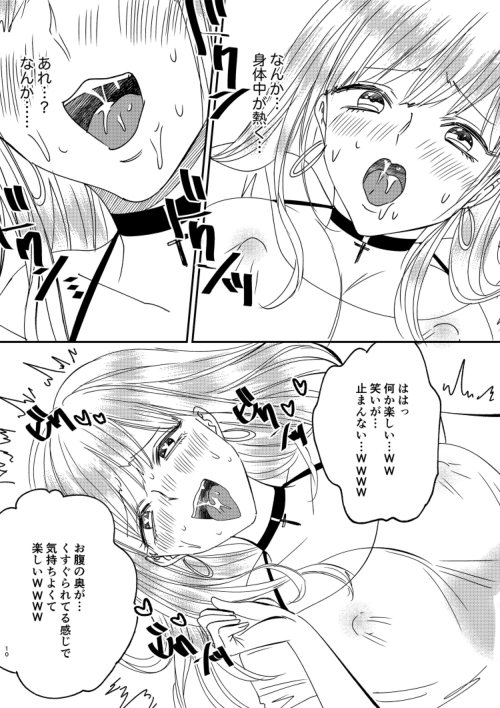 Irekawari Cinderella 4 - Page 10