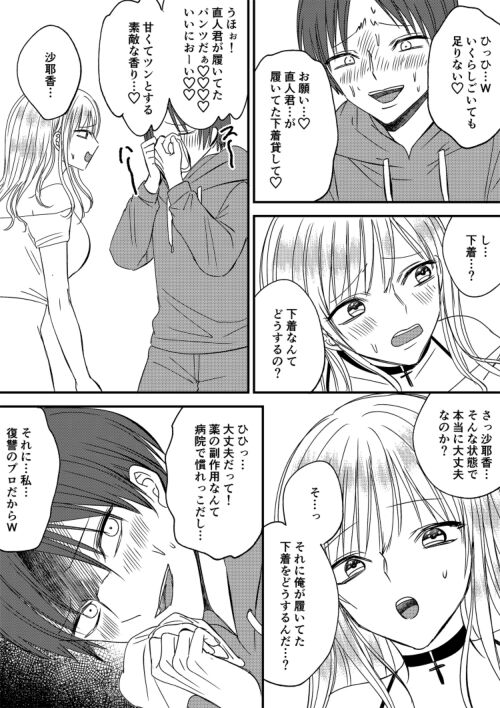 Irekawari Cinderella 4 - Page 22
