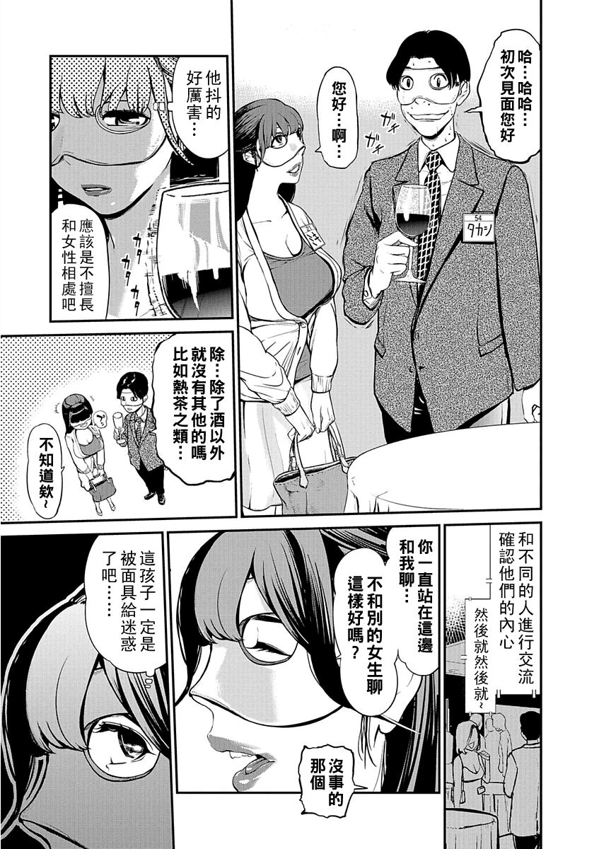 Sakura Kamen Konkatsu - Page 3