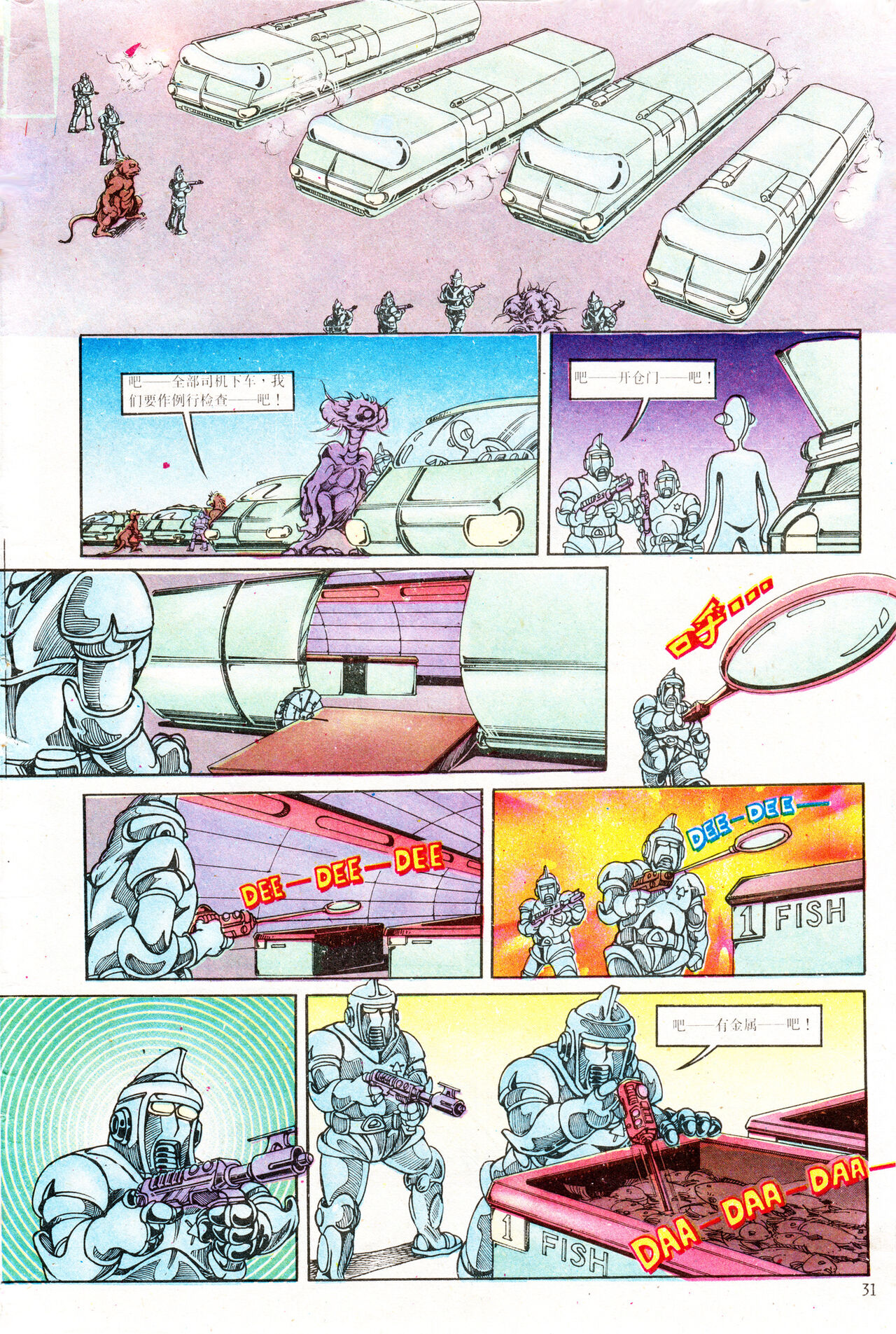 超时空猴王 01-05 - Page 103