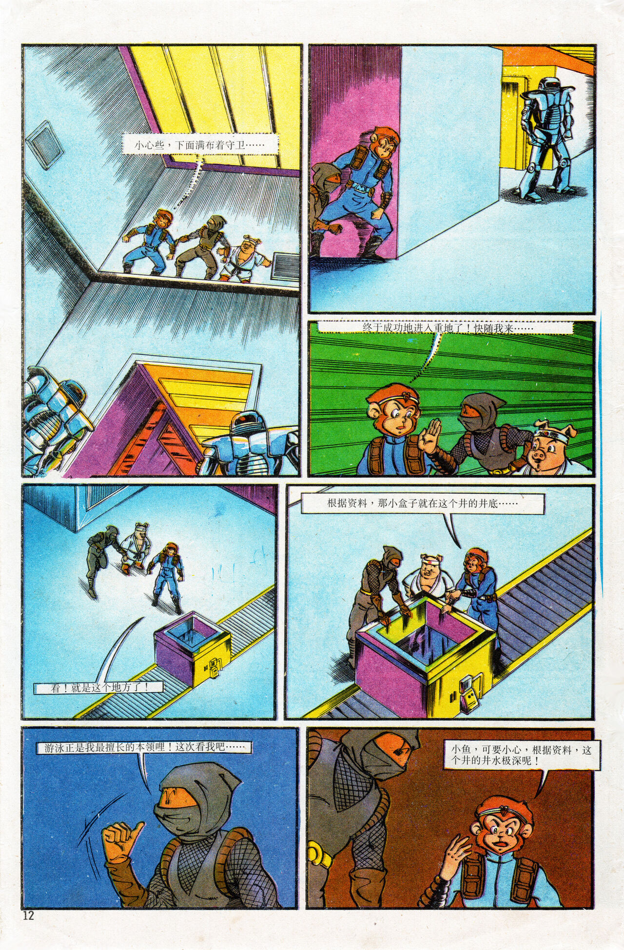 超时空猴王 01-05 - Page 48