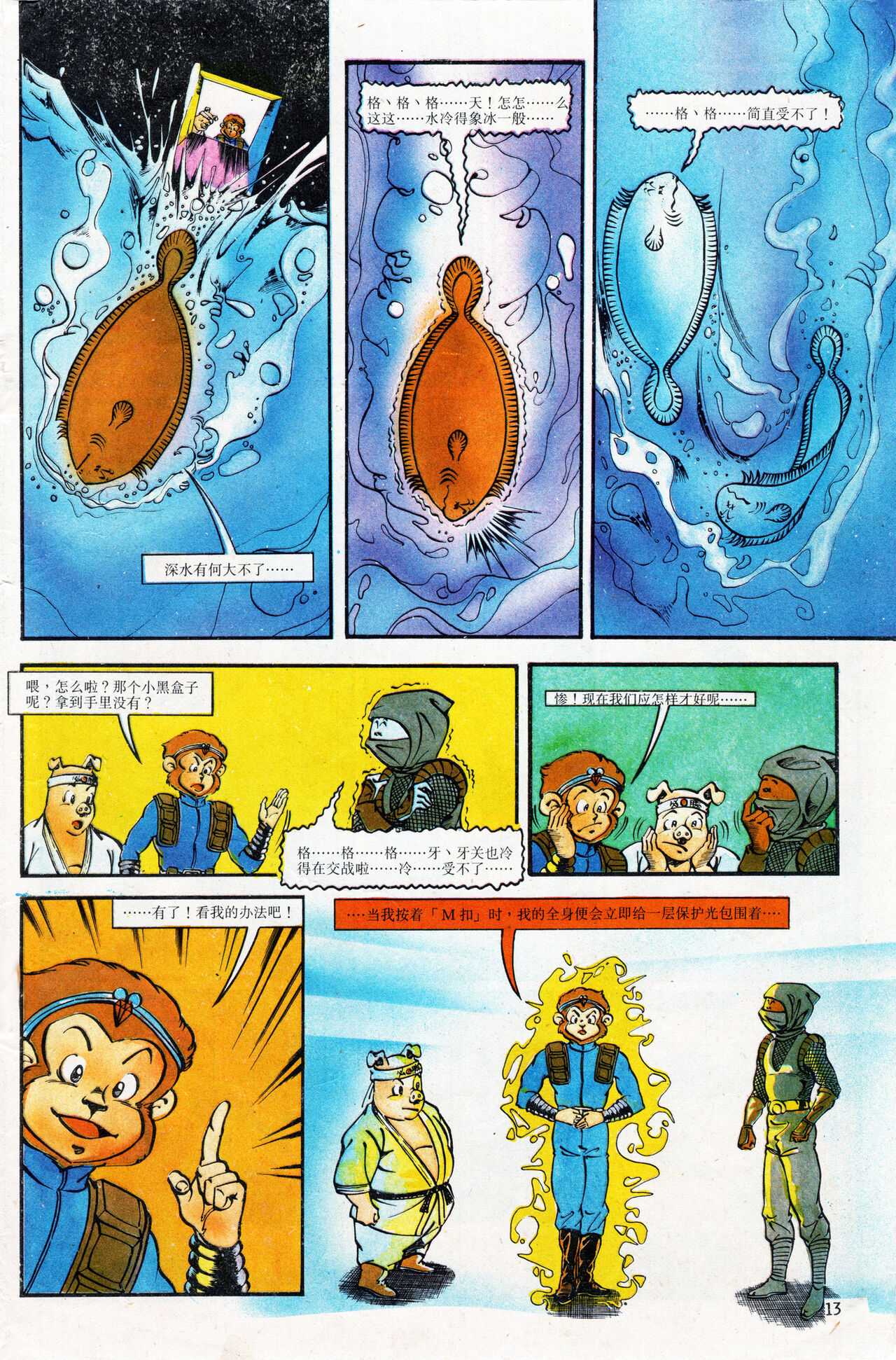 超时空猴王 01-05 - Page 49