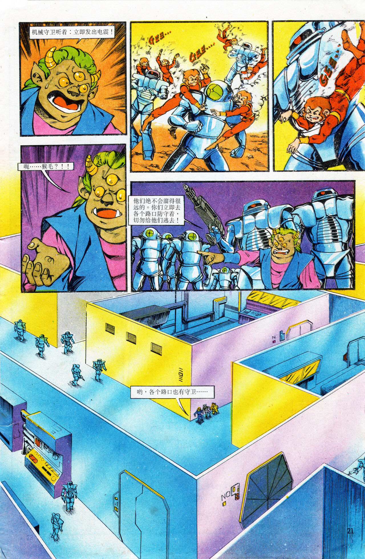 超时空猴王 01-05 - Page 57
