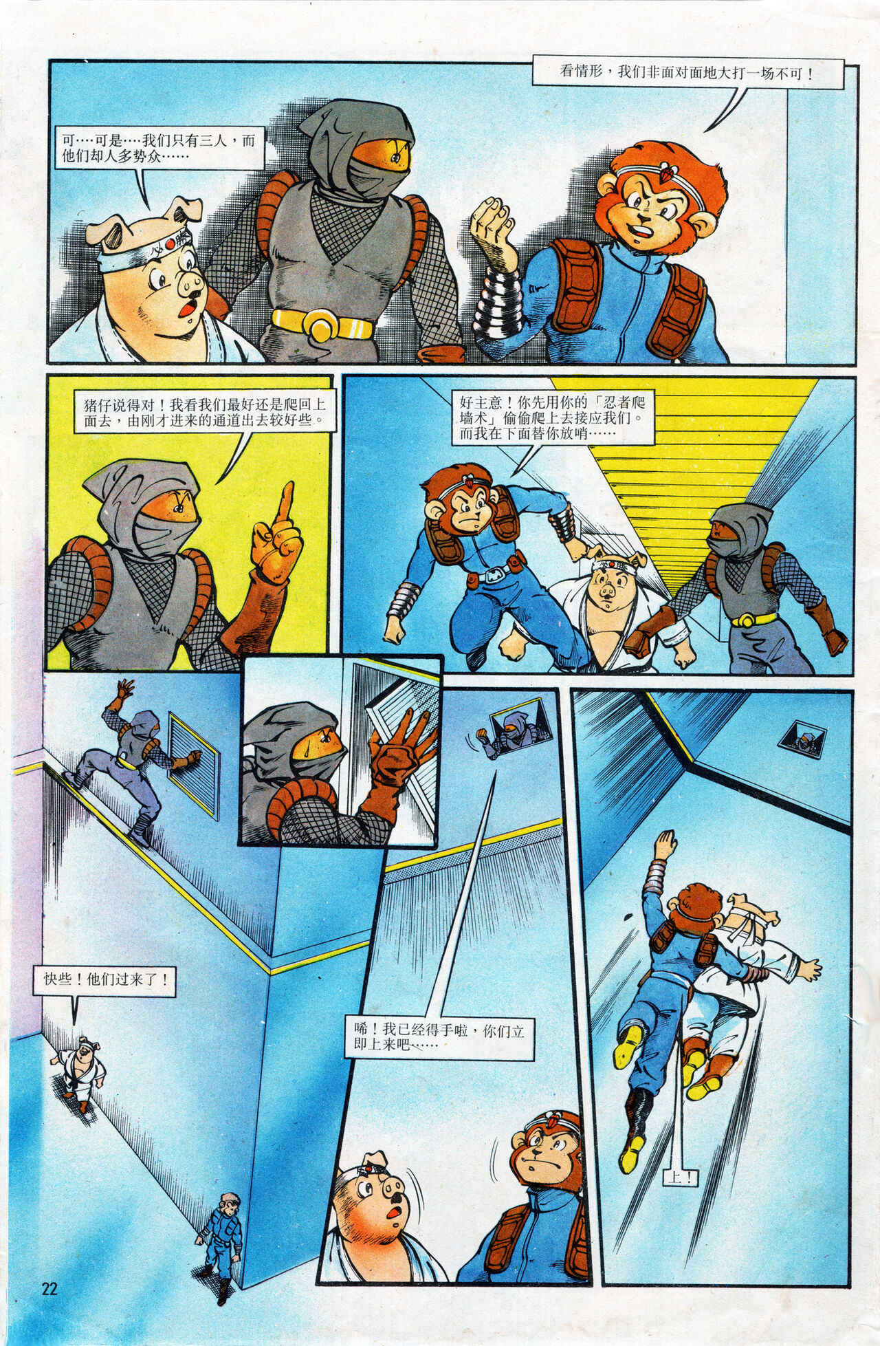 超时空猴王 01-05 - Page 58