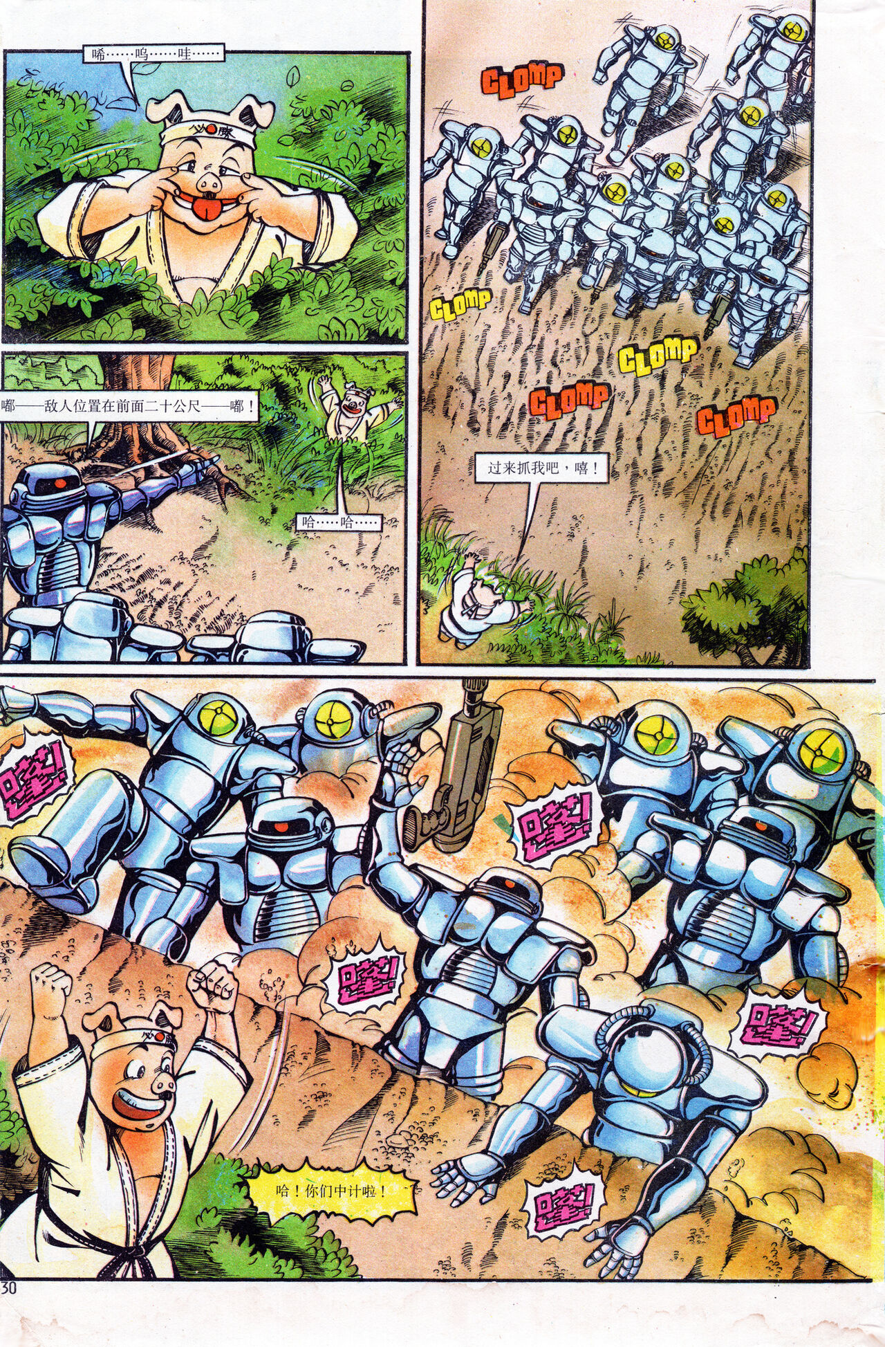 超时空猴王 01-05 - Page 66