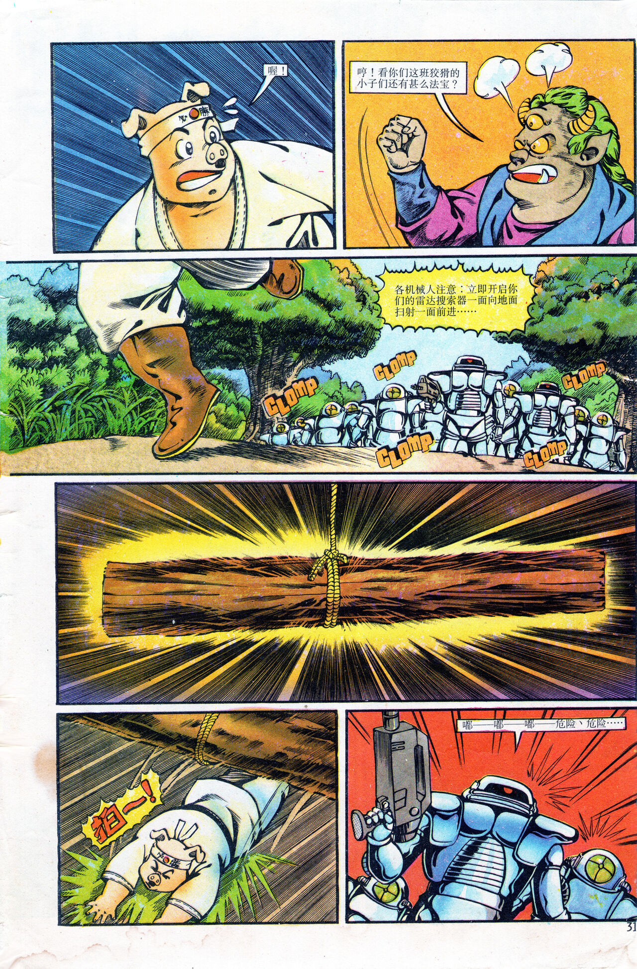 超时空猴王 01-05 - Page 67