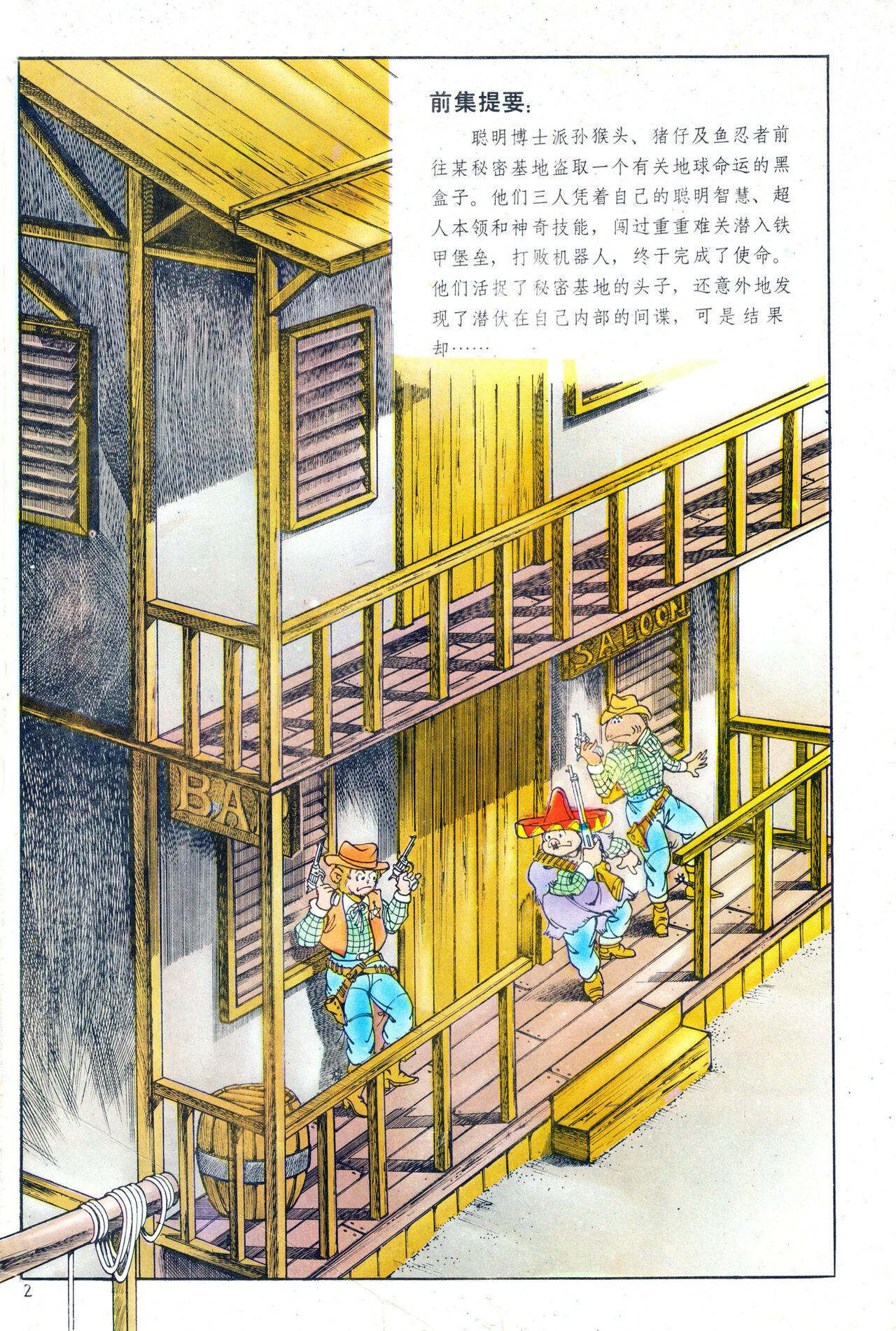 超时空猴王 01-05 - Page 74