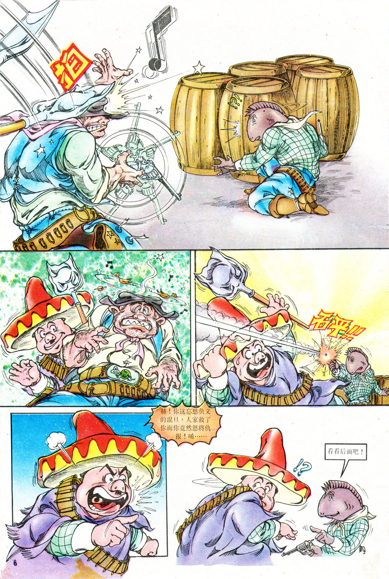 超时空猴王 01-05 - Page 78