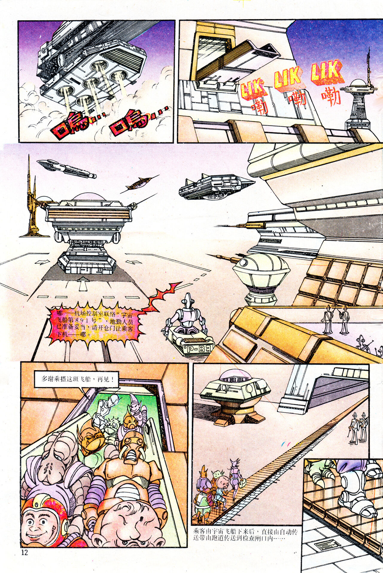超时空猴王 01-05 - Page 84