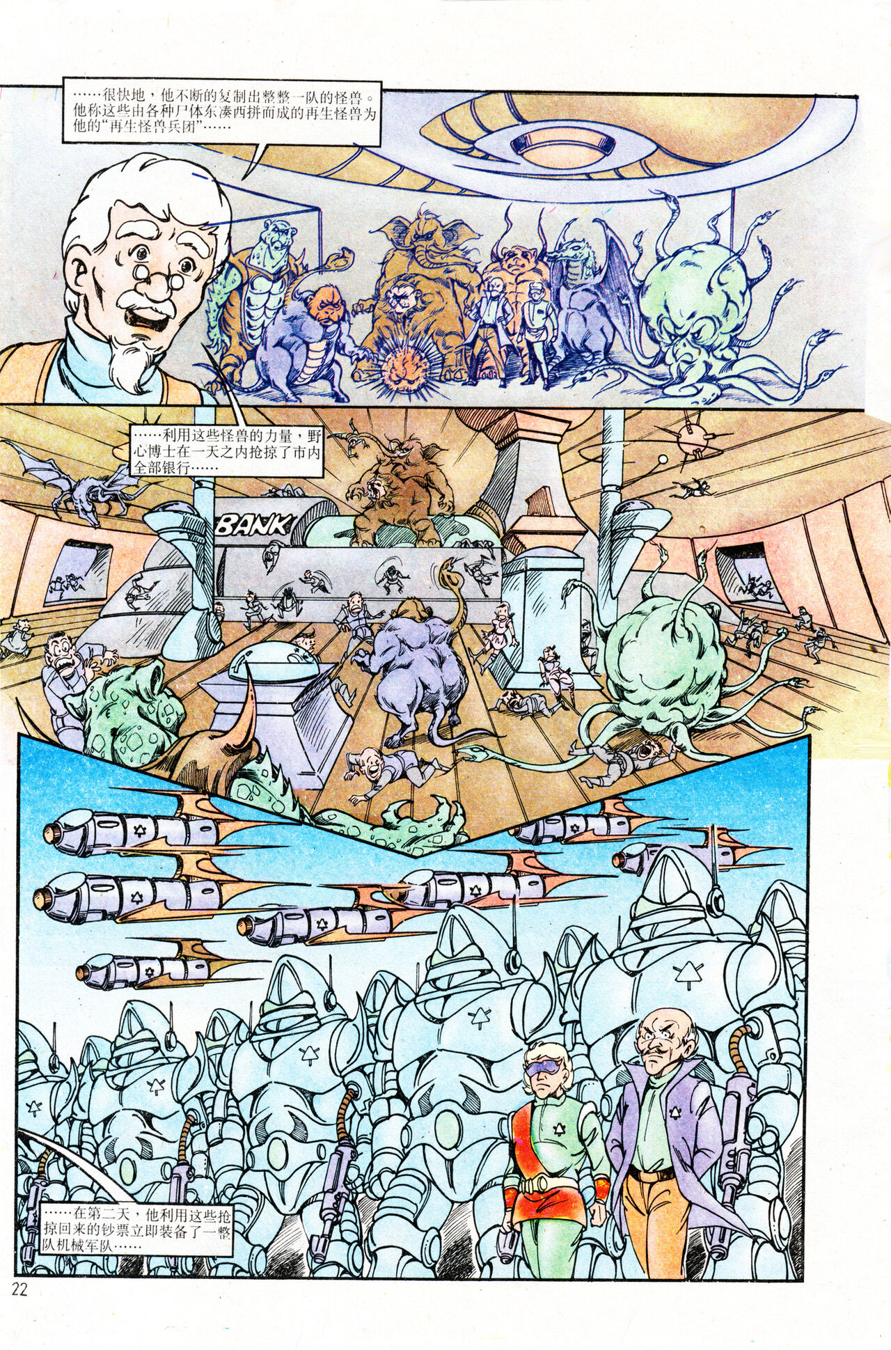 超时空猴王 01-05 - Page 94