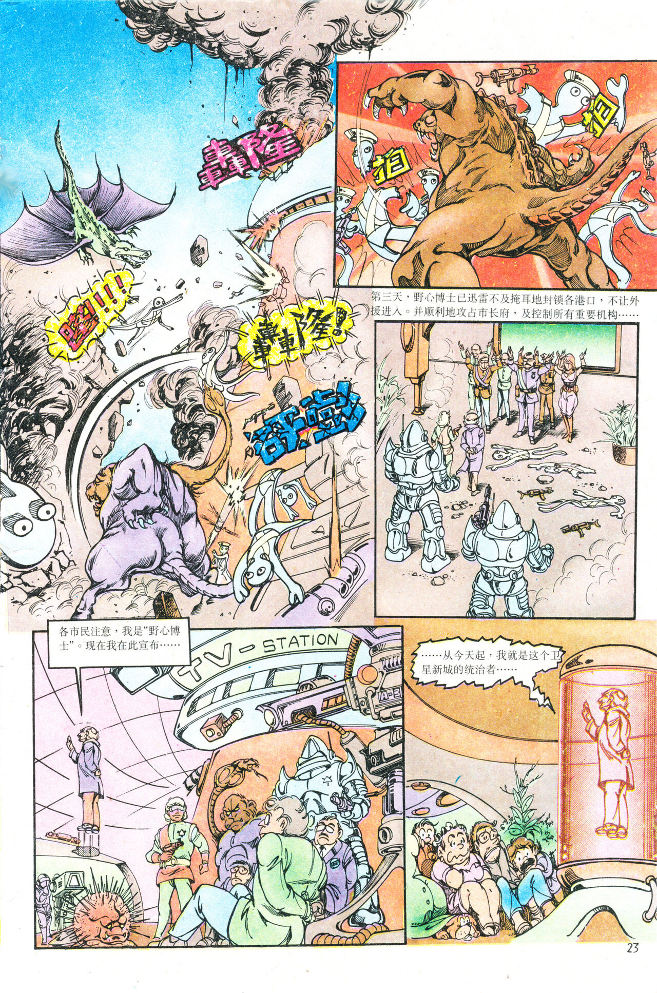 超时空猴王 01-05 - Page 95