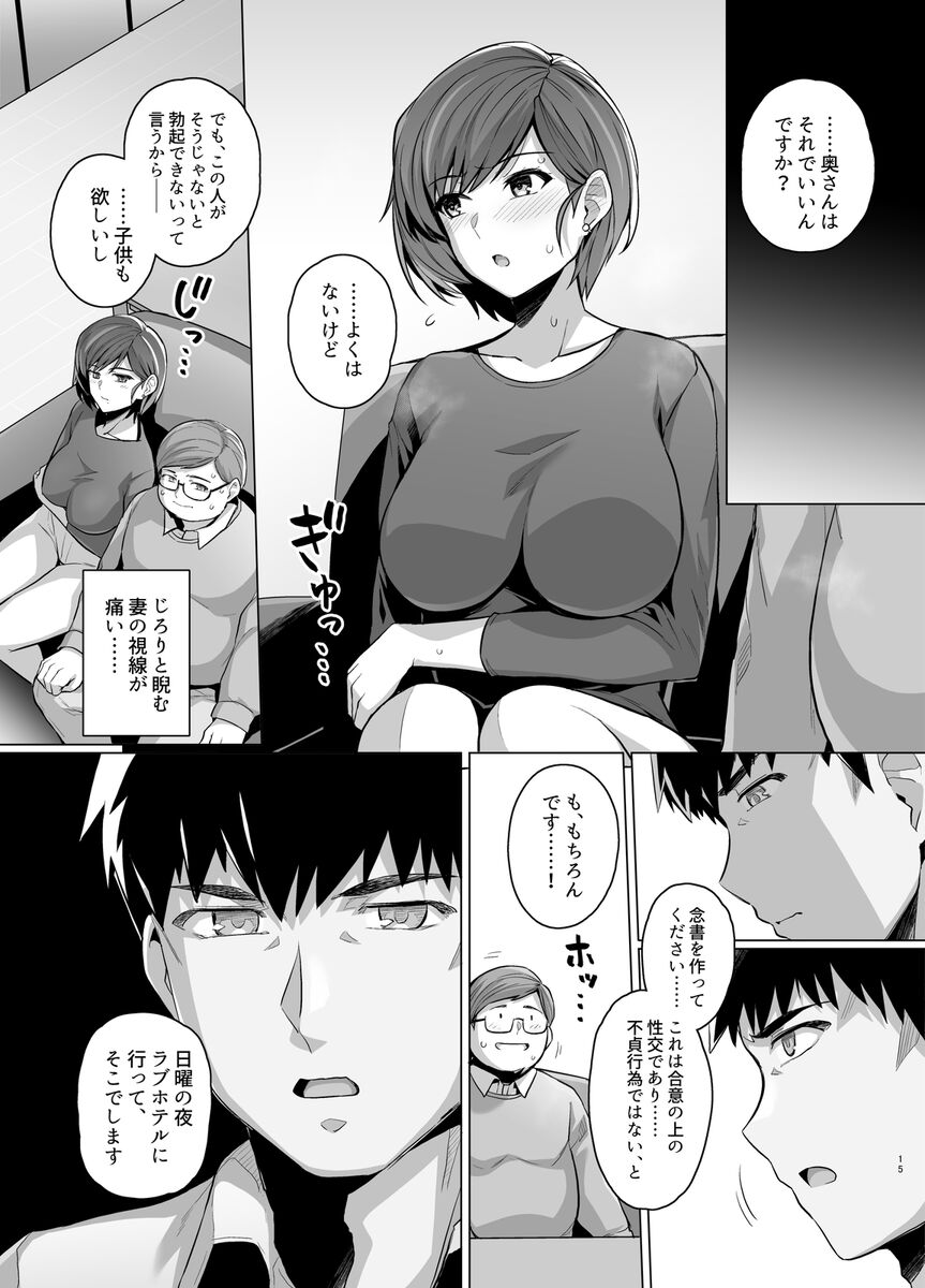 Tsuma ga, Tanin no Mesu ni naru made - Page 17