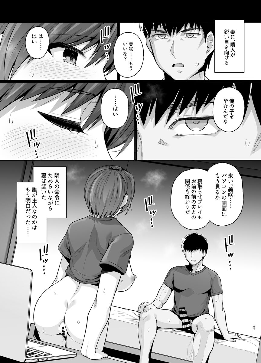 Tsuma ga, Tanin no Mesu ni naru made - Page 69