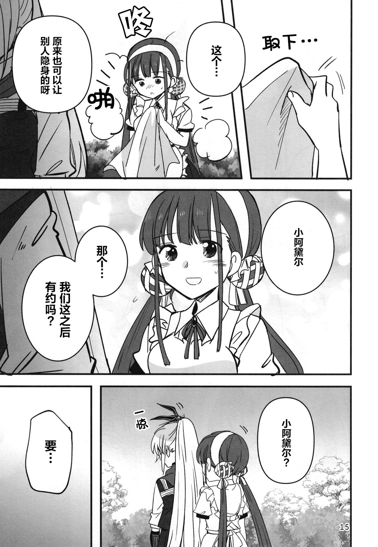 Shinobanu Ninja wa Yoru o Tobu  | 无法忍耐的忍者翱翔于深夜 - Page 14