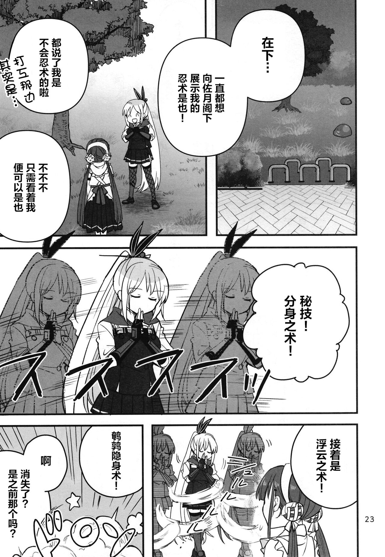 Shinobanu Ninja wa Yoru o Tobu  | 无法忍耐的忍者翱翔于深夜 - Page 22