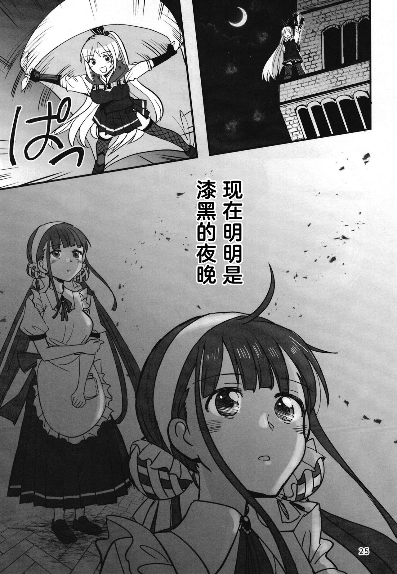 Shinobanu Ninja wa Yoru o Tobu  | 无法忍耐的忍者翱翔于深夜 - Page 24