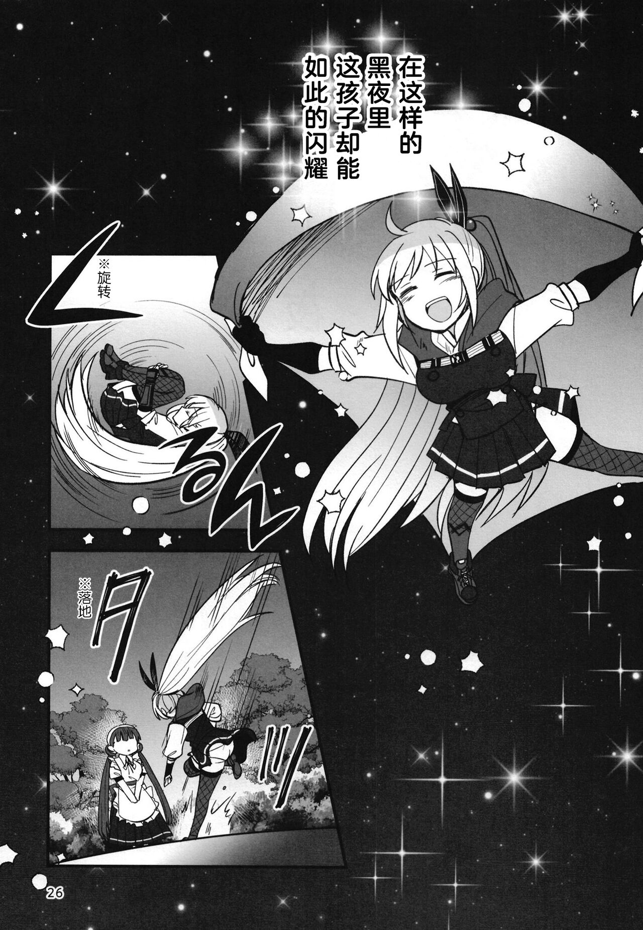 Shinobanu Ninja wa Yoru o Tobu  | 无法忍耐的忍者翱翔于深夜 - Page 25